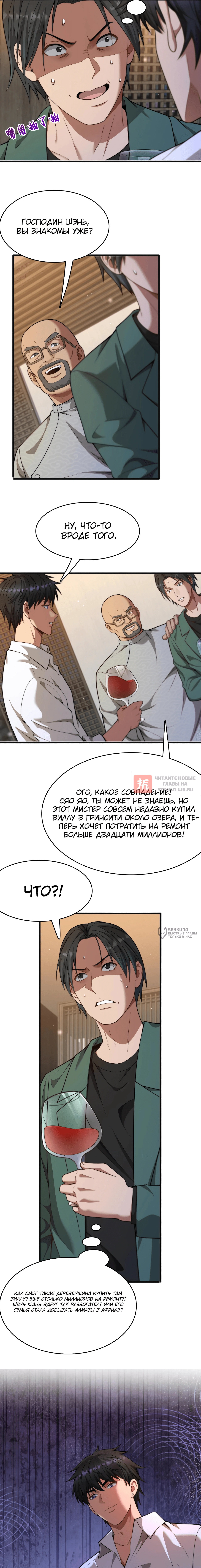 Глава 19, Страница 10
