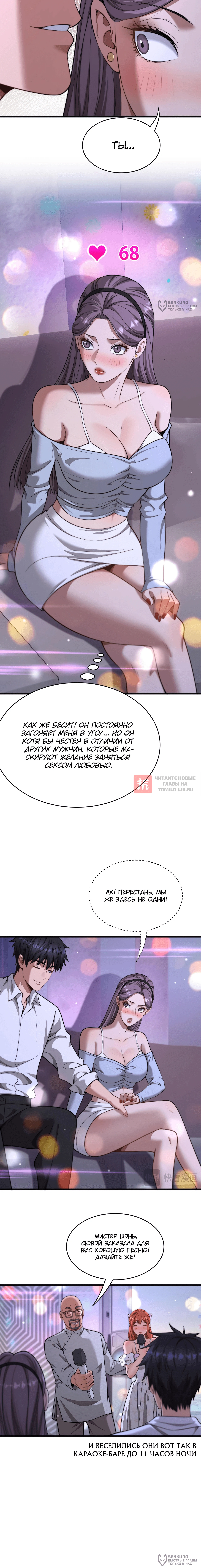 Глава 20, Страница 4
