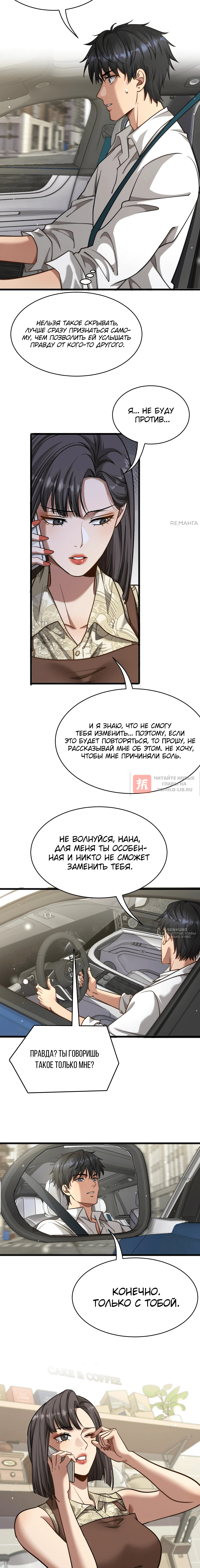 Глава 21, Страница 6