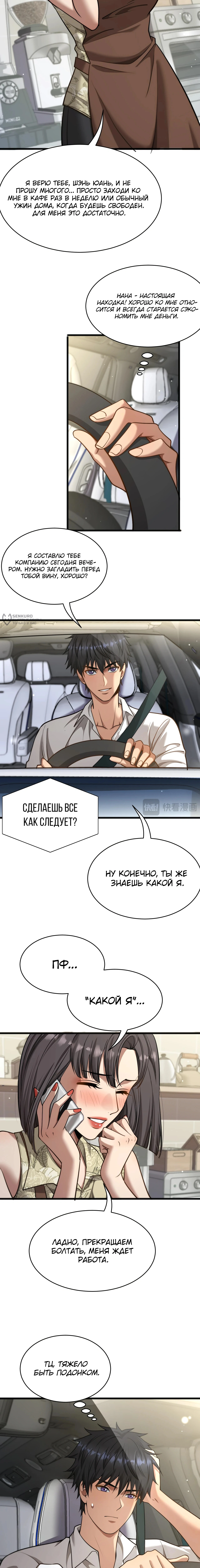 Глава 21, Страница 7