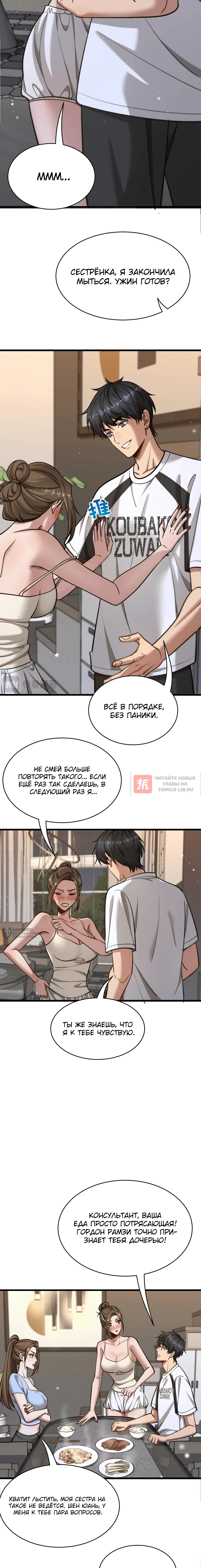 Глава 23, Страница 6