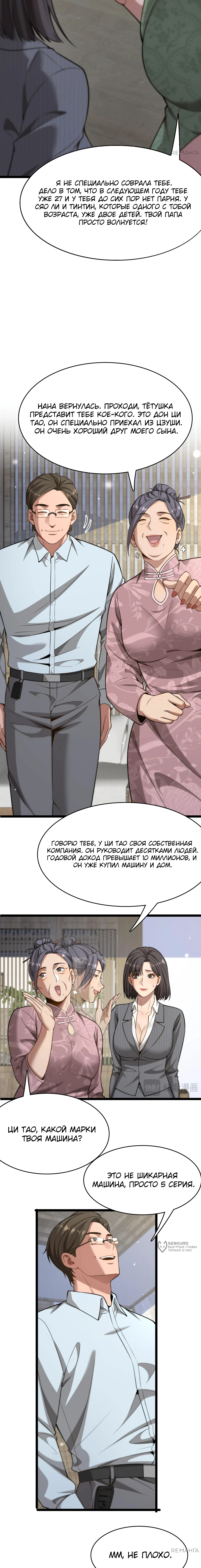Глава 24, Страница 9