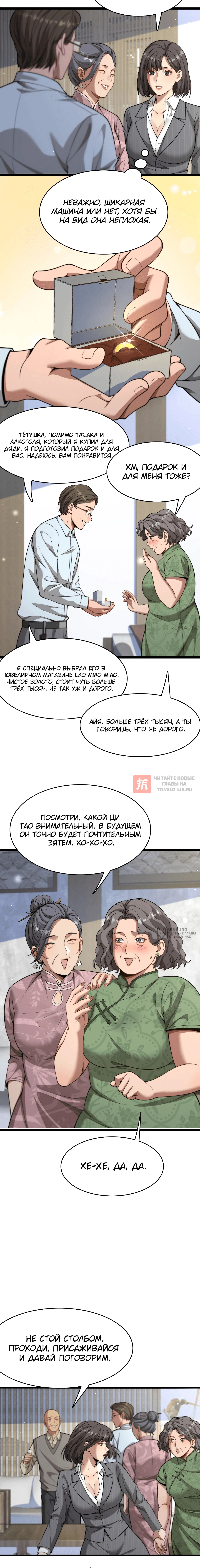 Глава 24, Страница 10