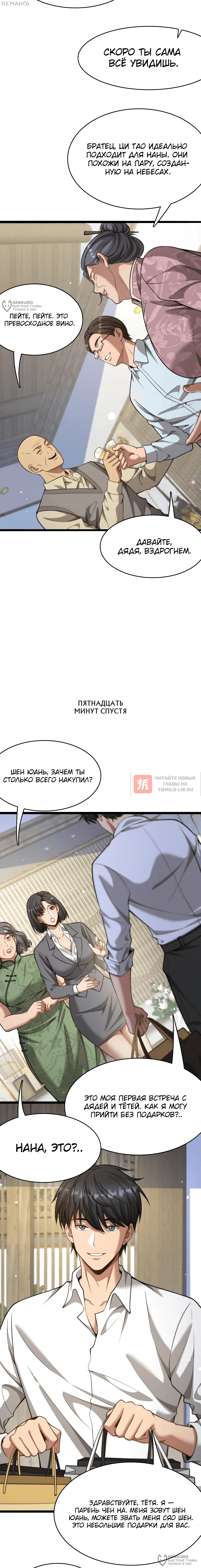 Глава 24, Страница 12