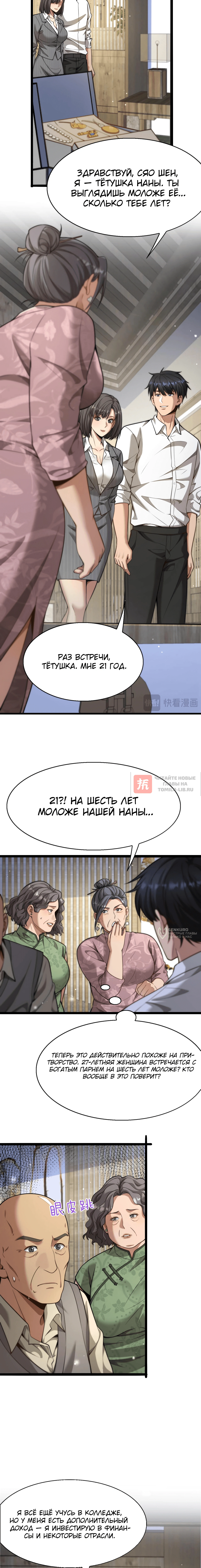 Глава 25, Страница 2
