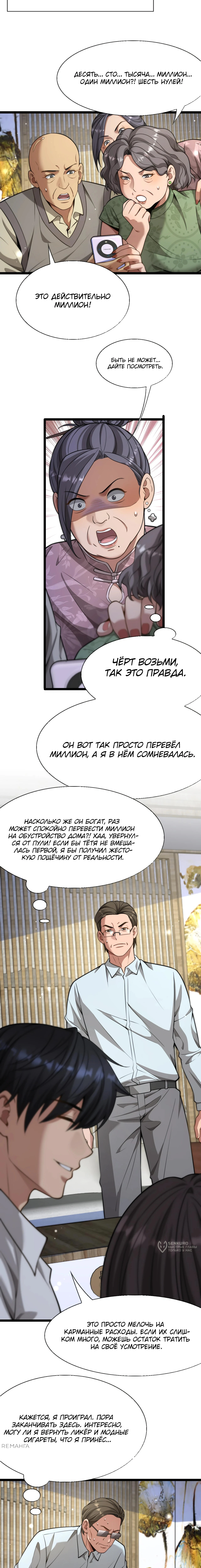 Глава 25, Страница 5