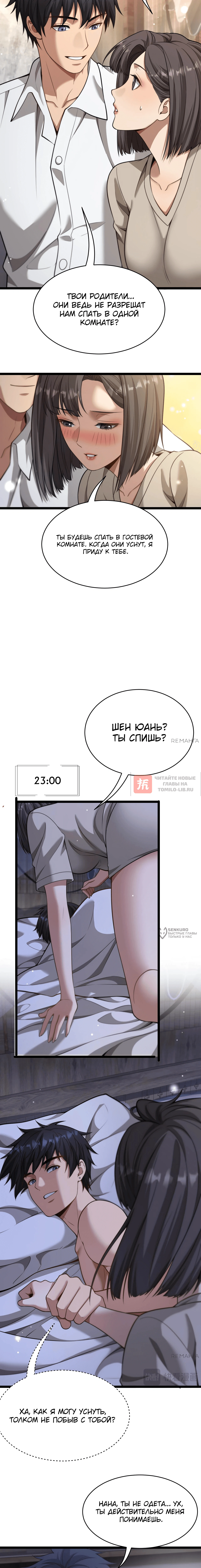 Глава 25, Страница 10