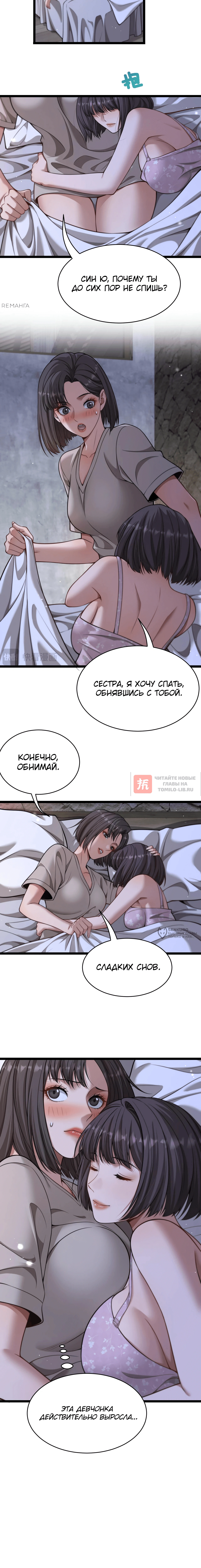 Глава 26, Страница 2