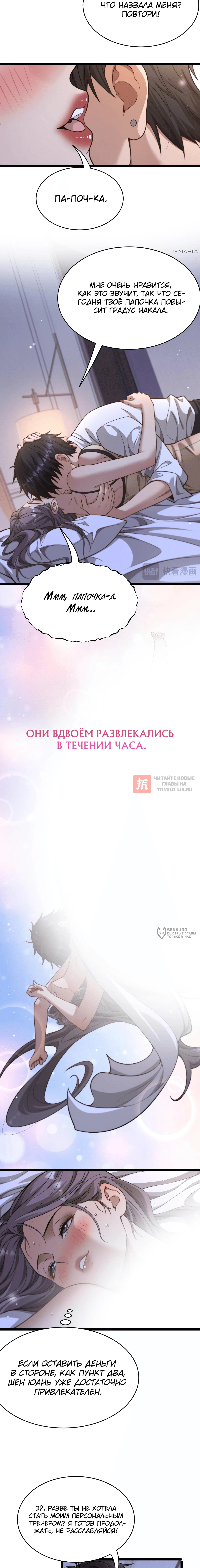 Глава 27, Страница 2
