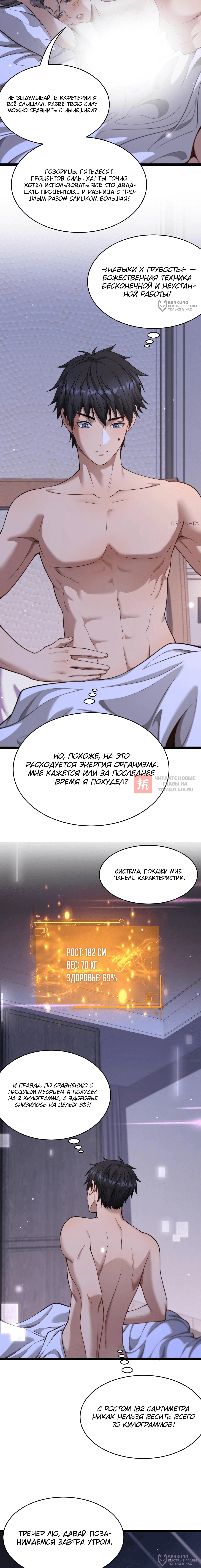Глава 27, Страница 4