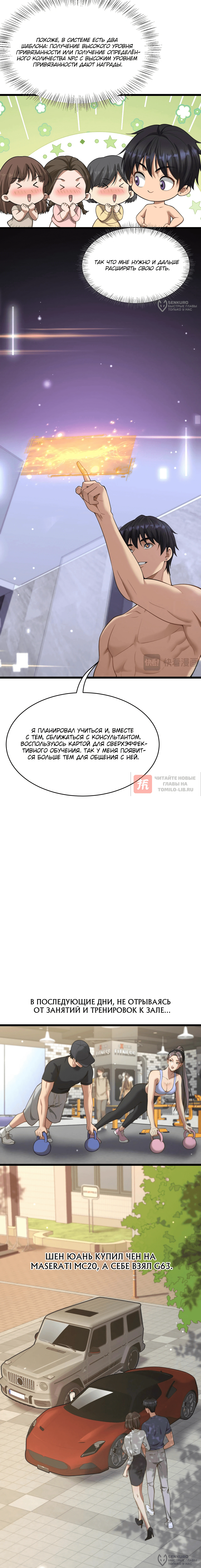 Глава 31, Страница 4