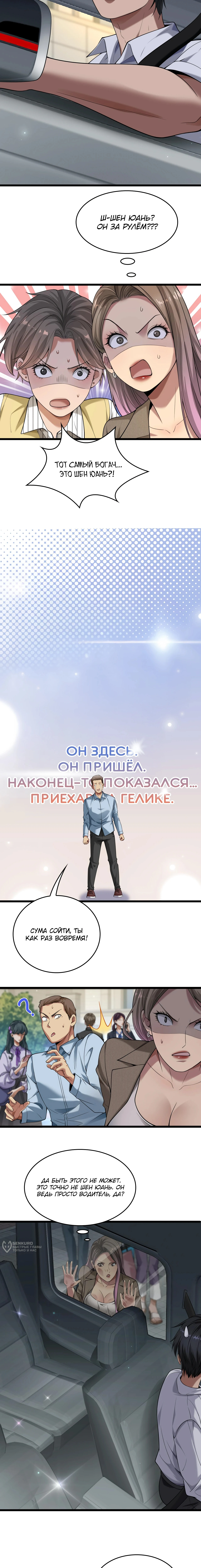 Глава 31, Страница 9
