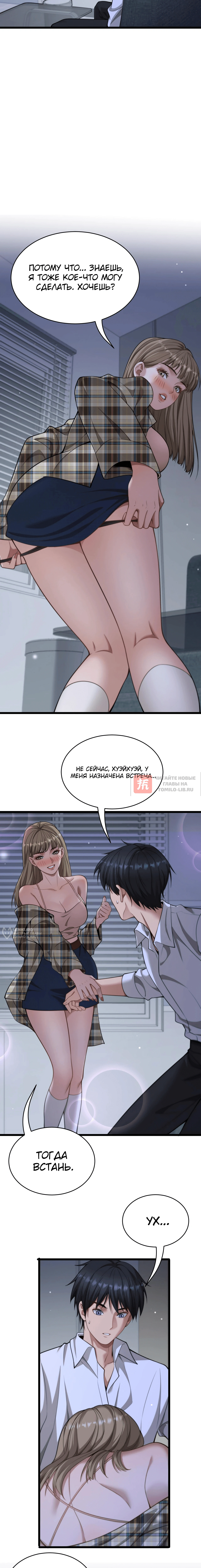 Глава 32, Страница 6