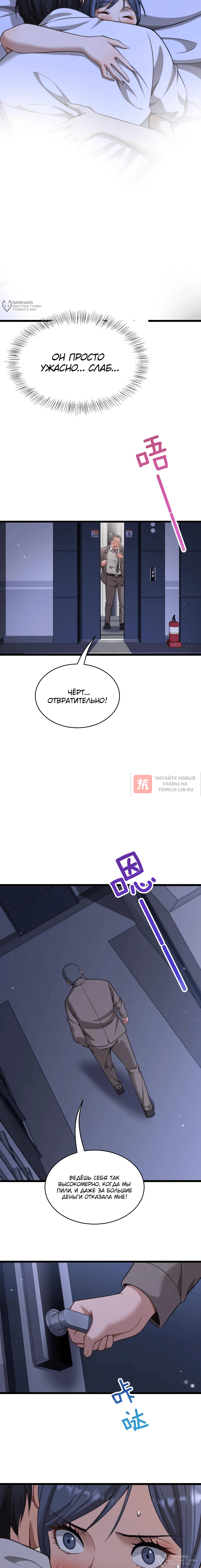 Глава 33, Страница 12