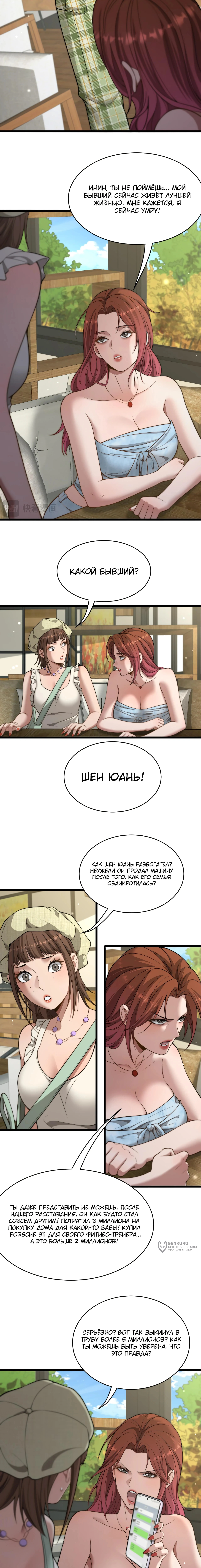 Глава 34, Страница 9