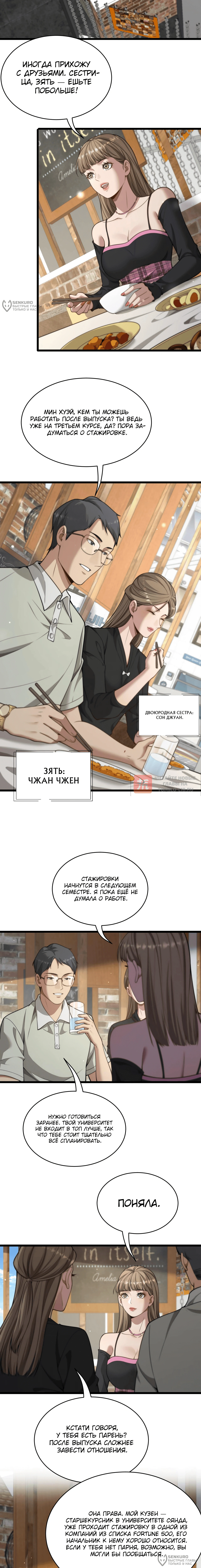Глава 35, Страница 4