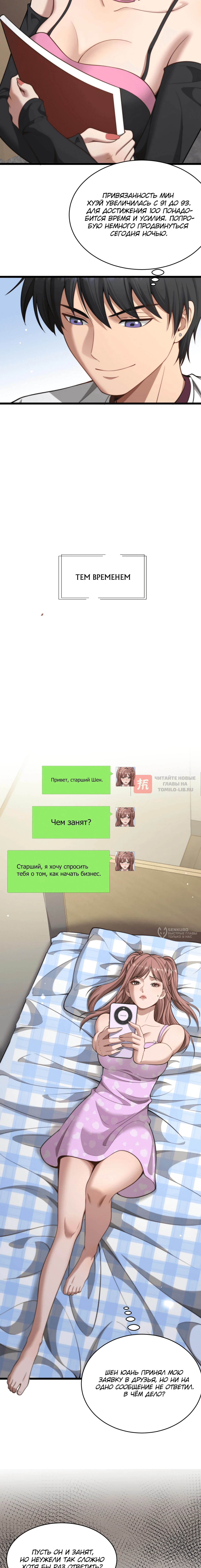 Глава 35, Страница 10