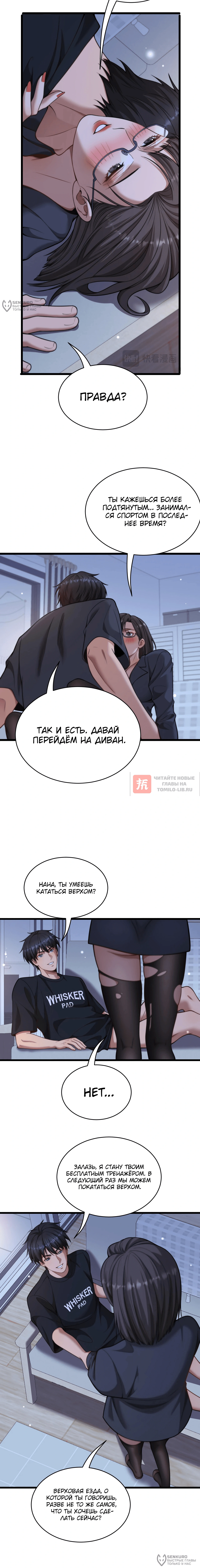 Глава 37, Страница 4