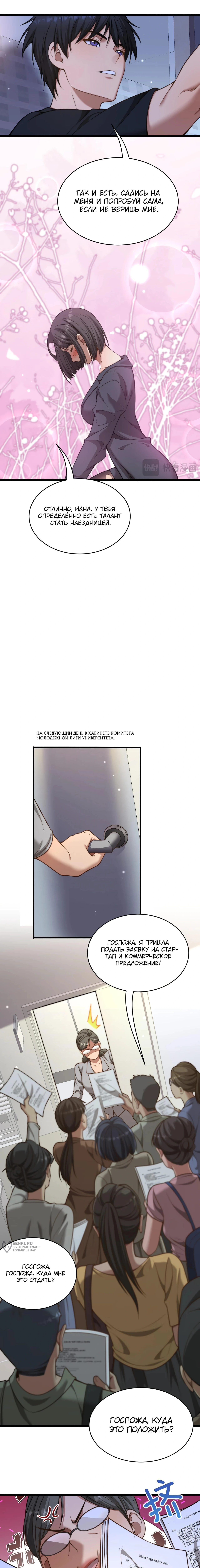 Глава 37, Страница 5