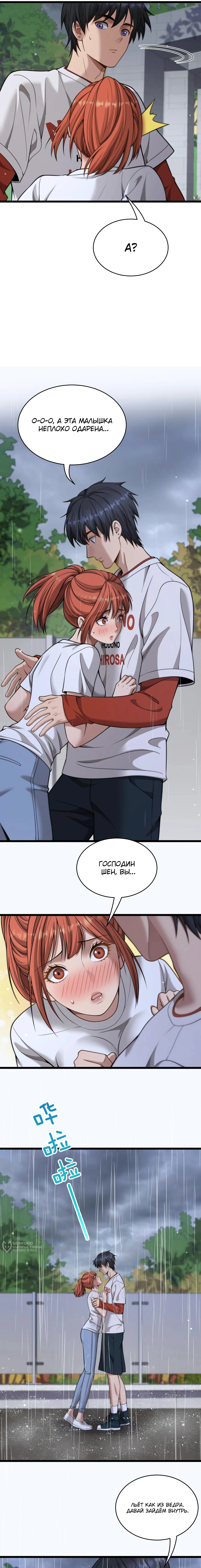 Глава 38, Страница 9