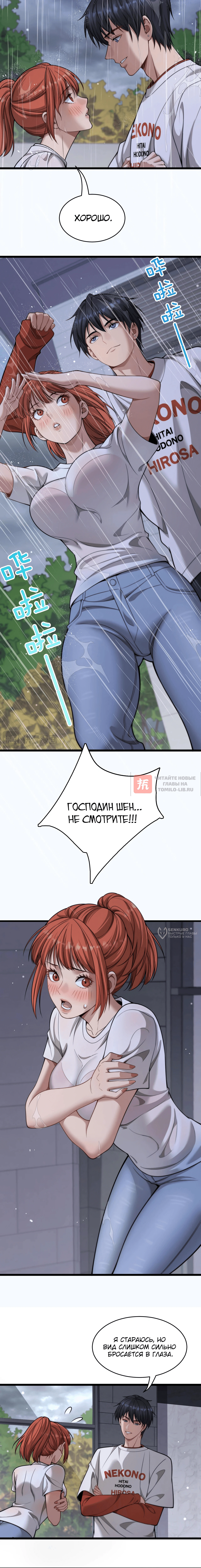 Глава 38, Страница 10