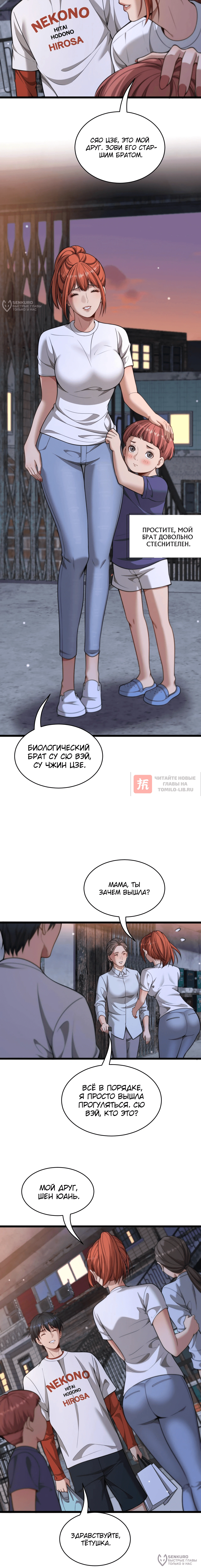 Глава 39, Страница 4