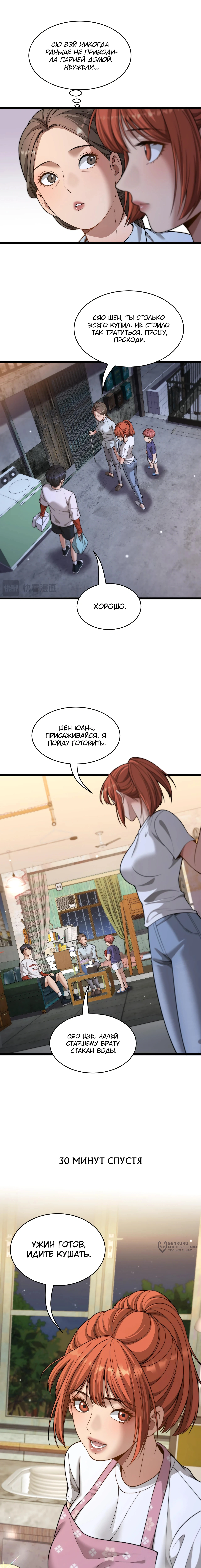 Глава 39, Страница 5
