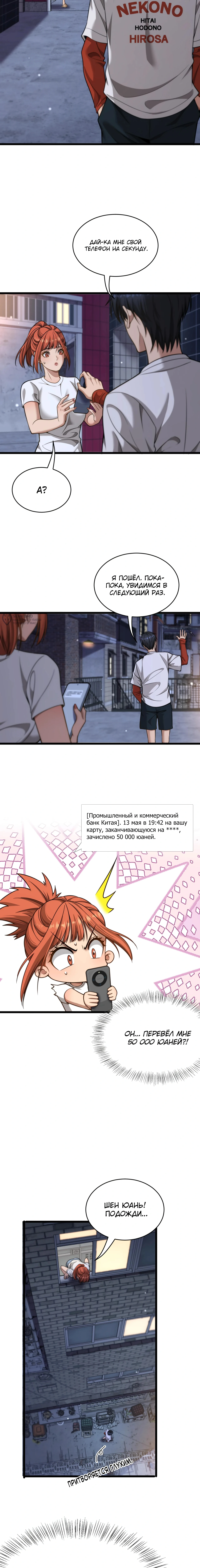 Глава 39, Страница 7