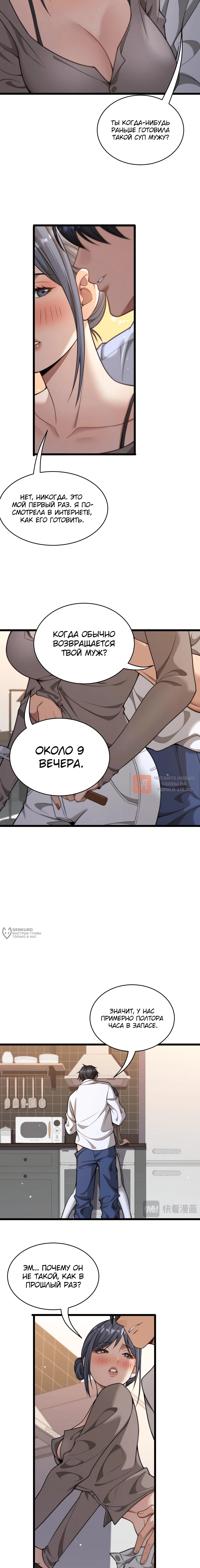 Глава 40, Страница 6