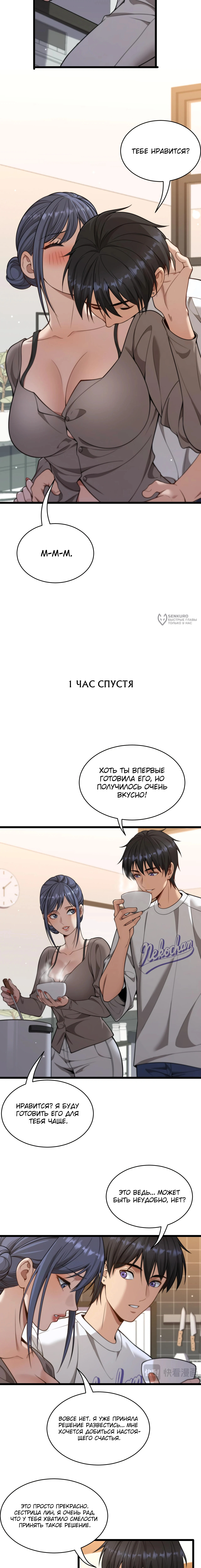Глава 40, Страница 7