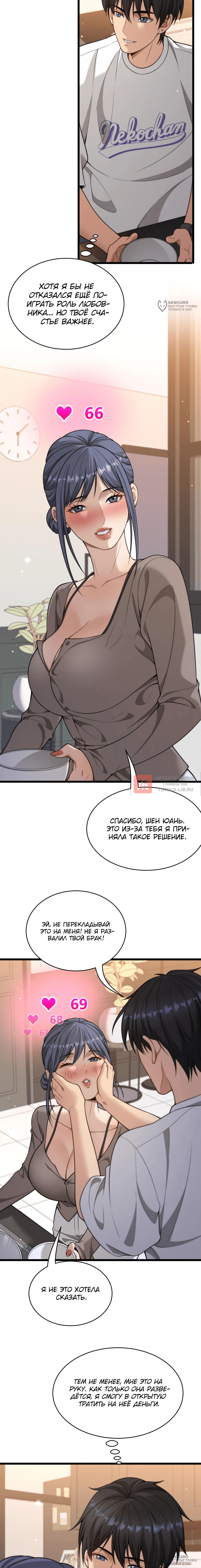 Глава 40, Страница 8