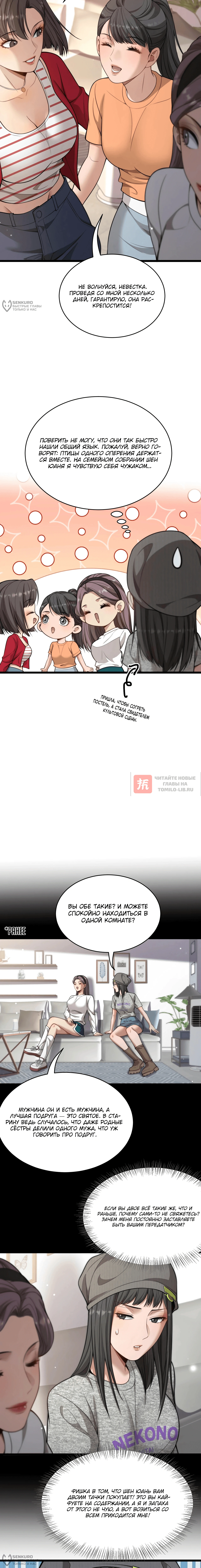 Глава 43, Страница 4