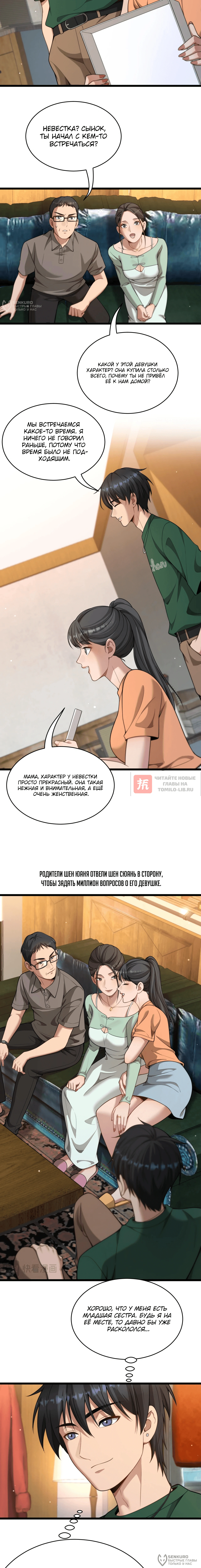 Глава 44, Страница 4