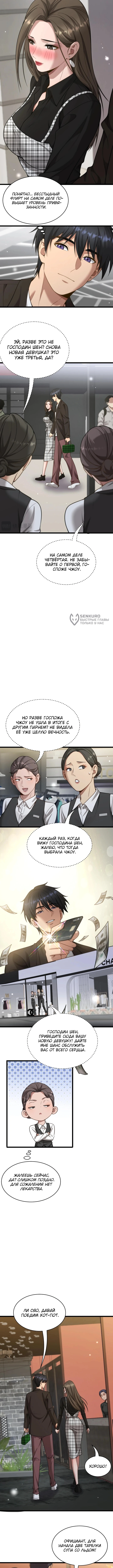 Глава 45, Страница 7