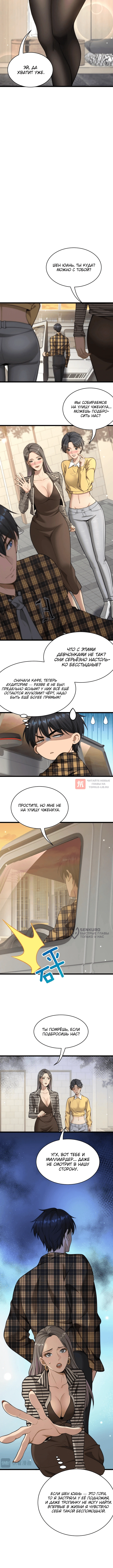Глава 48, Страница 6