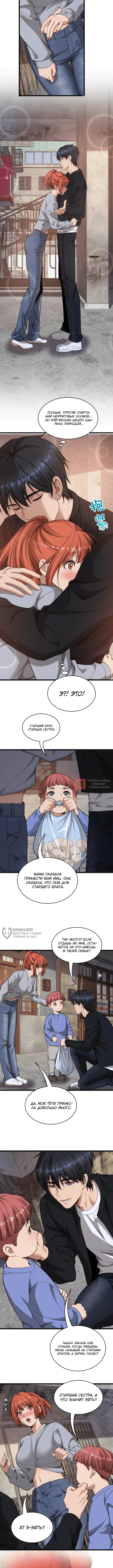 Глава 50, Страница 6
