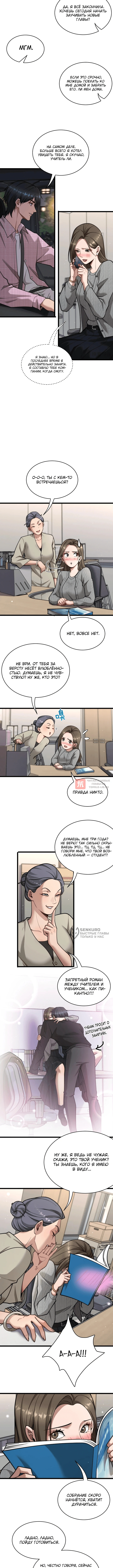 Глава 57, Страница 6
