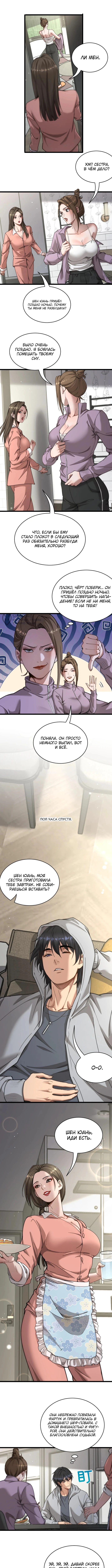 Глава 62, Страница 3