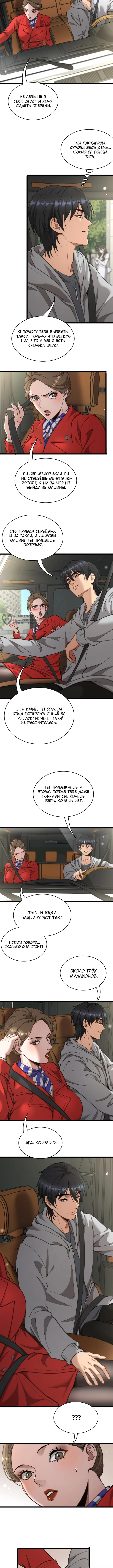Глава 62, Страница 7