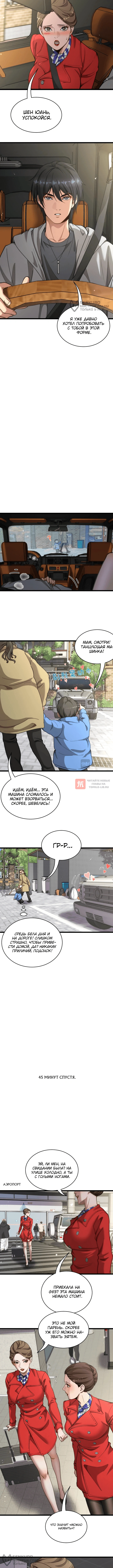 Глава 63, Страница 4