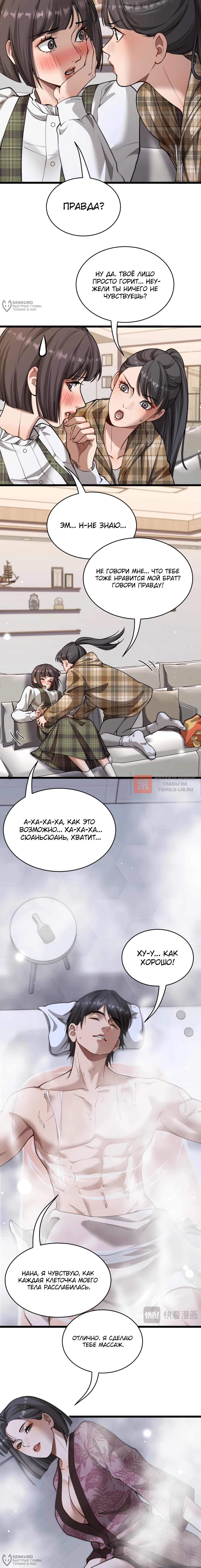 Глава 64, Страница 8