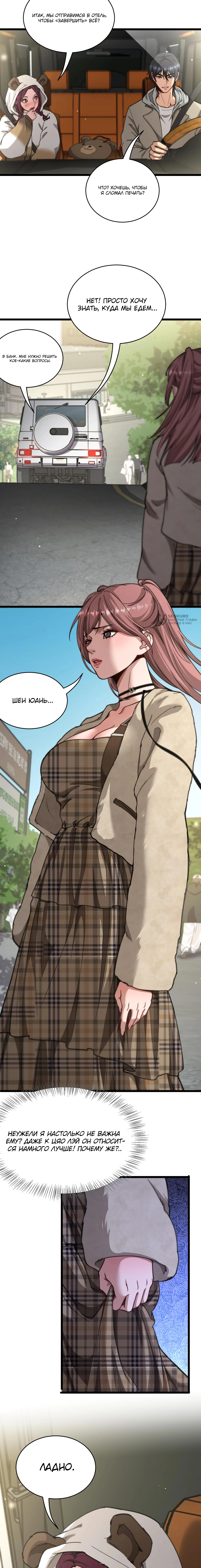 Глава 65, Страница 11