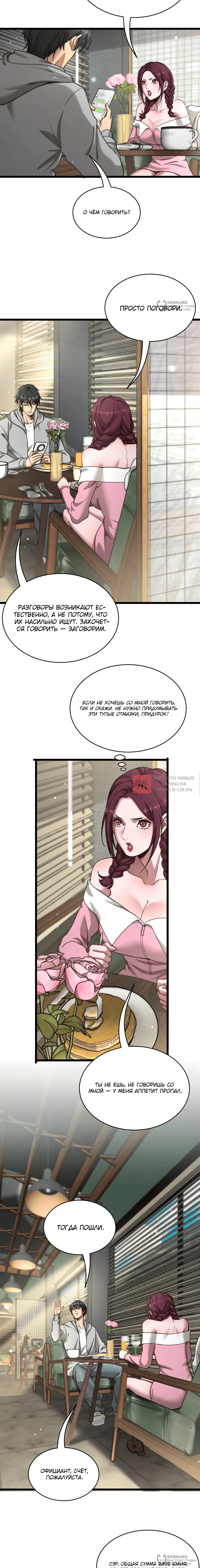 Глава 66, Страница 8