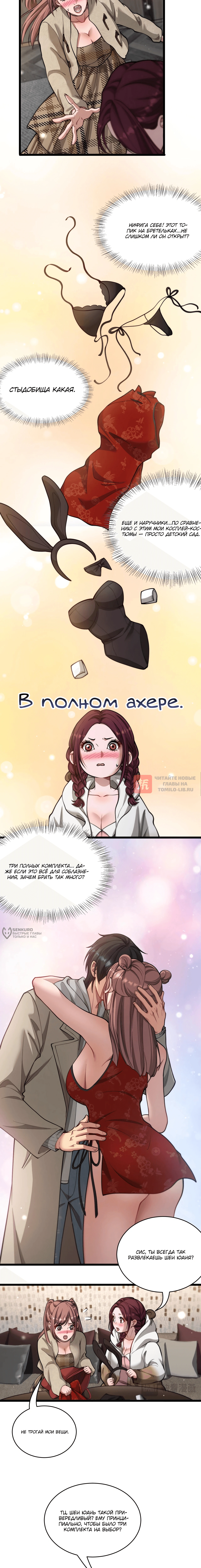 Глава 68, Страница 2