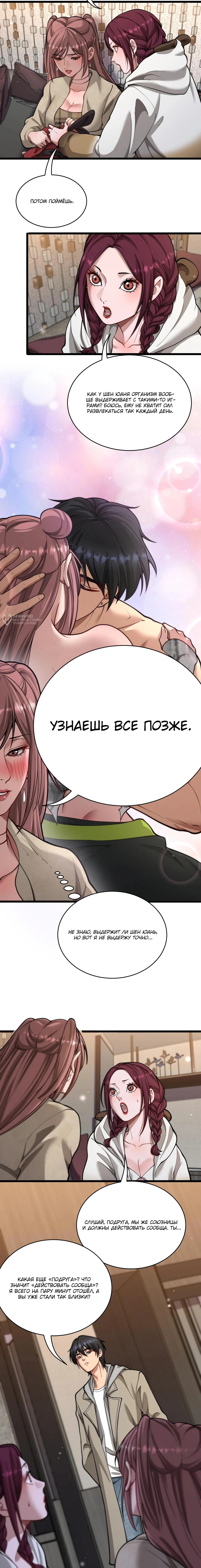 Глава 68, Страница 3