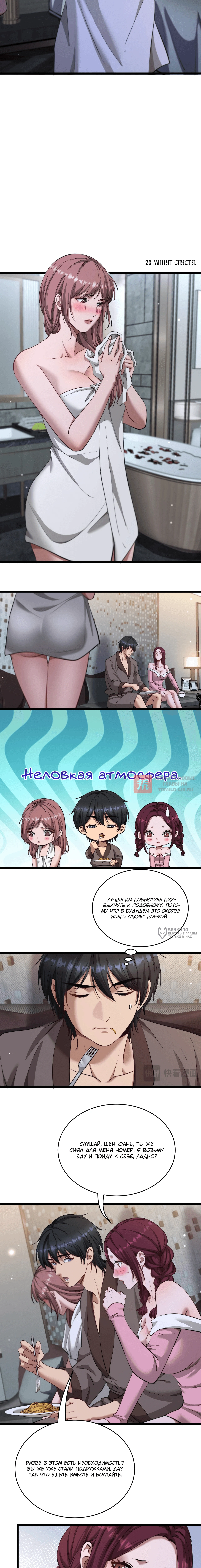 Глава 69, Страница 6