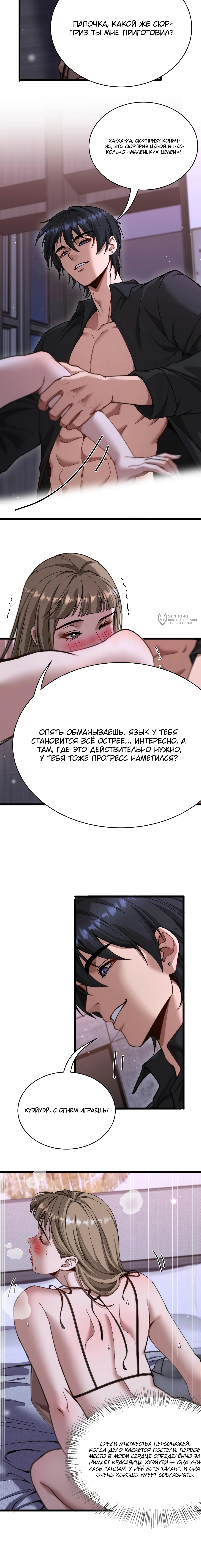 Глава 70, Страница 7