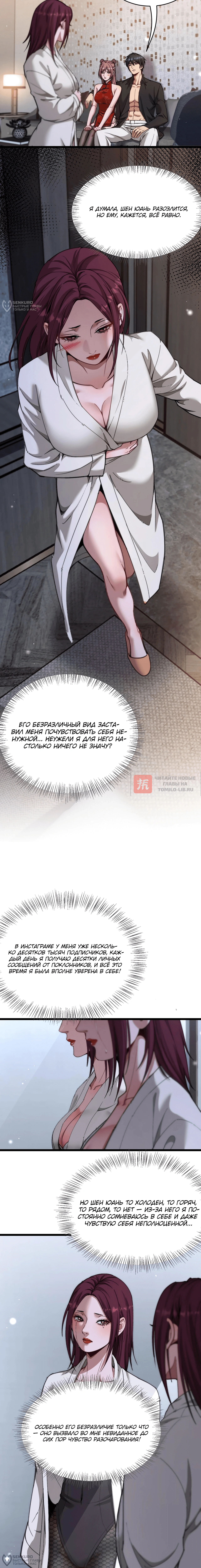 Глава 71, Страница 4