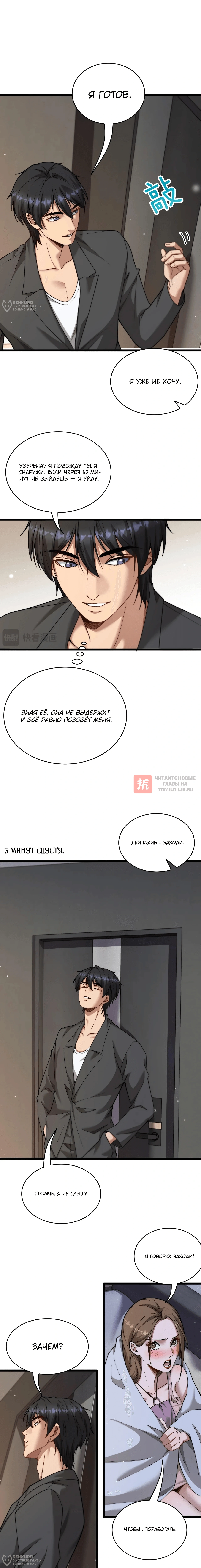 Глава 74, Страница 8