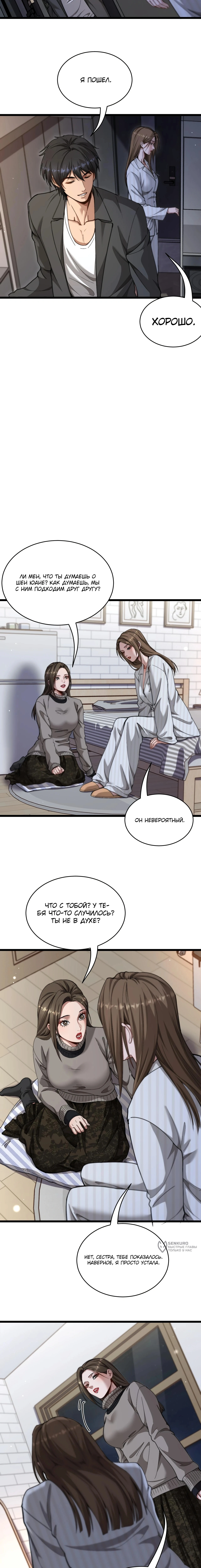 Глава 75, Страница 9